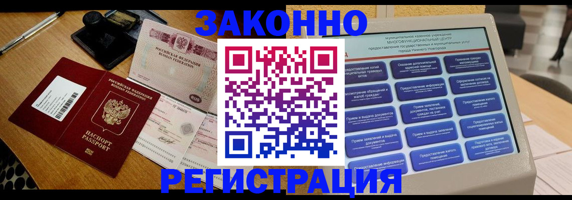 прописка для военкомата в Осинниках