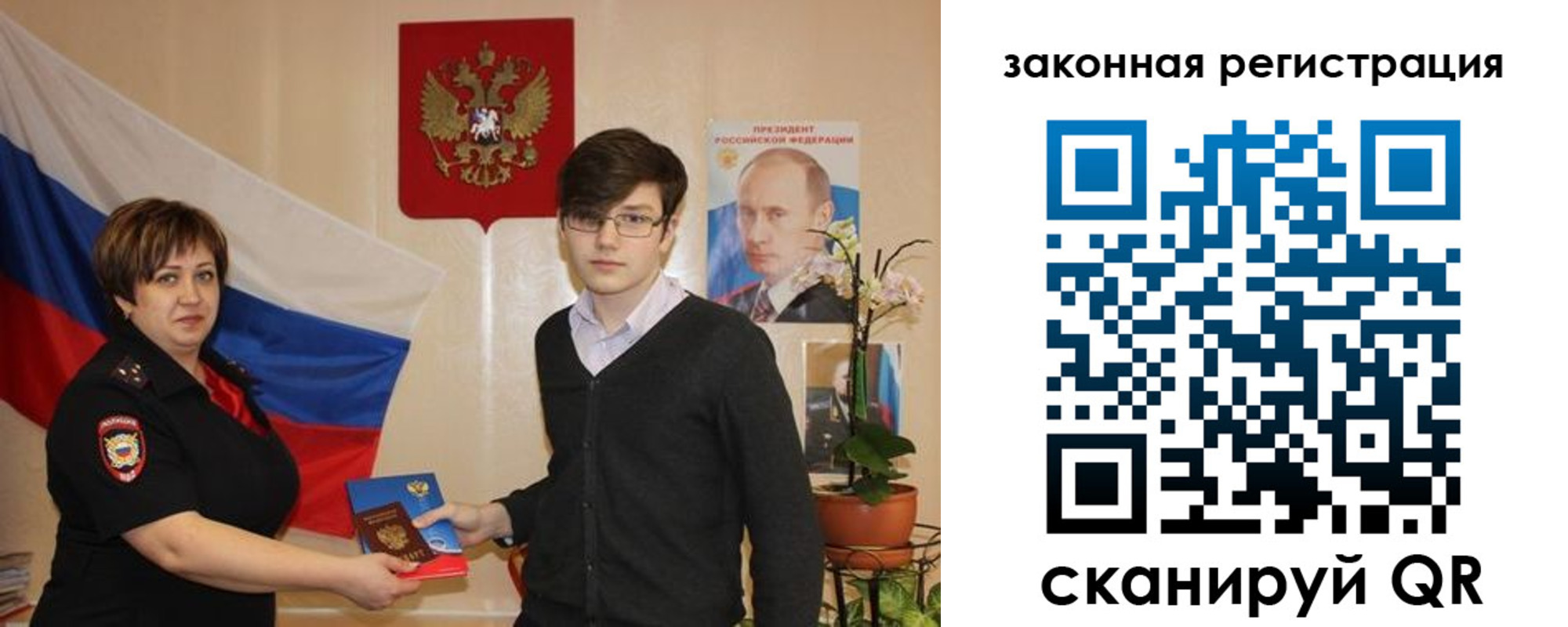 временная регистрация законно в Осинниках
