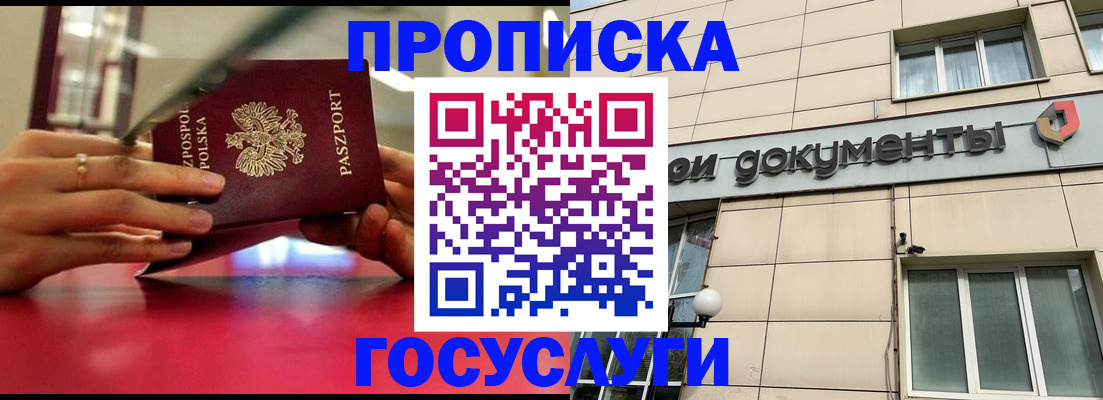 временная регистрация недорого в Осинниках