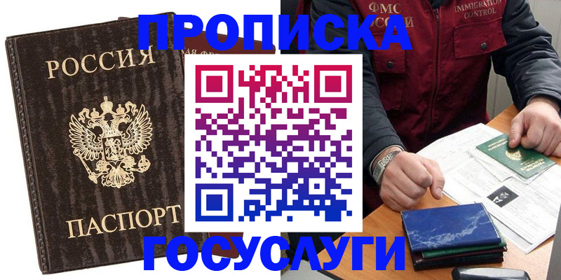 прописка для работы в Осинниках